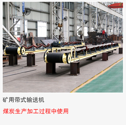 煤炭采掘、生產(chǎn)、轉(zhuǎn)運、加工過程中使用