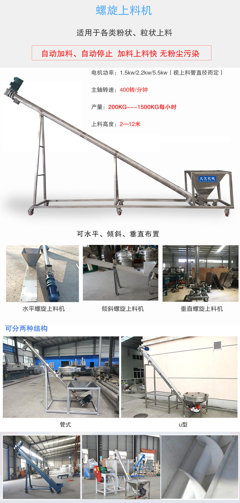 適用于各類粉狀、粒狀上料