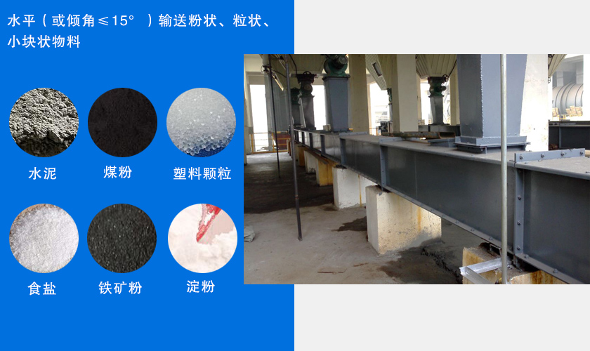 FU鏈式輸送機主要用于水平或傾斜輸送粉狀、粒狀或小塊狀物料