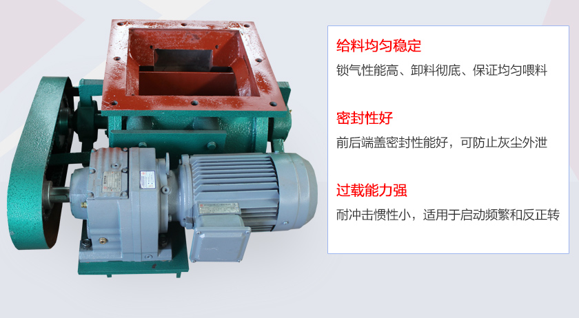 葉片給料機(jī)具有給料穩(wěn)定、密封性好、過載能力強(qiáng)的特點(diǎn)