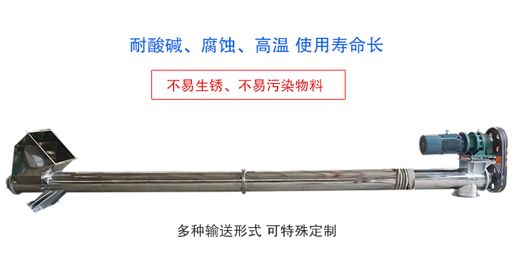 不銹鋼螺旋輸送機(jī)不易生銹、不易污染物料