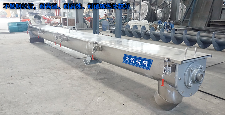 U型螺旋輸送機(jī)有碳鋼、不銹鋼材質(zhì)，不銹鋼材質(zhì)，耐高溫、耐腐蝕、耐酸堿性比較好