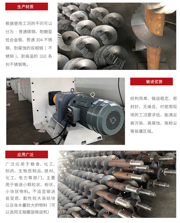 U型螺旋輸送機適合小范圍輸送，輸送穩(wěn)定，在輸送場地限制的情況下可以很好的發(fā)揮作用，輸送范圍廣泛，密封性能好 無噪音