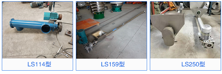 LS114，LS159，LS160